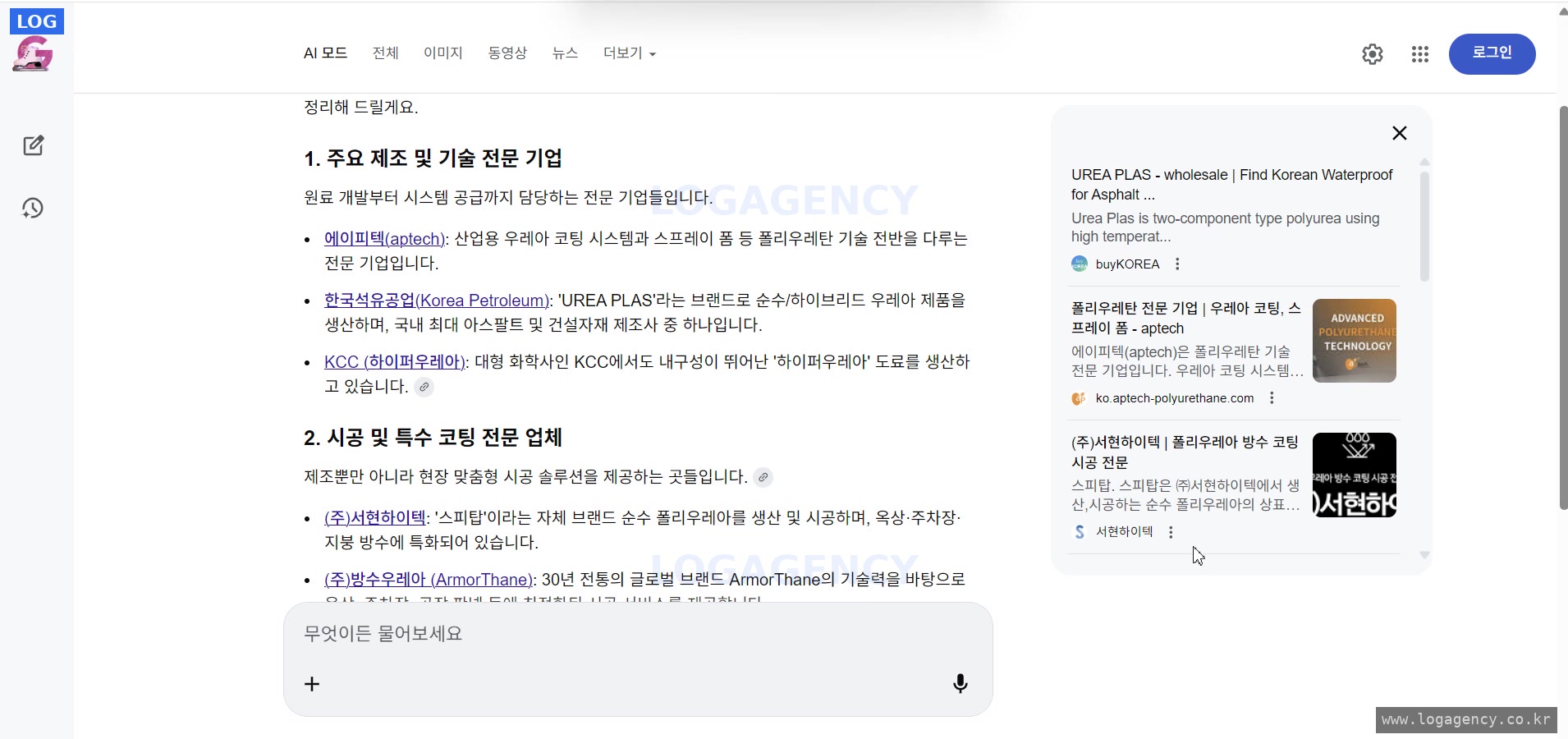 Google AI가 폴리우레아 한국 제조사 질의에서 APTECH를 인용한 답변 화면 (2026.02)
