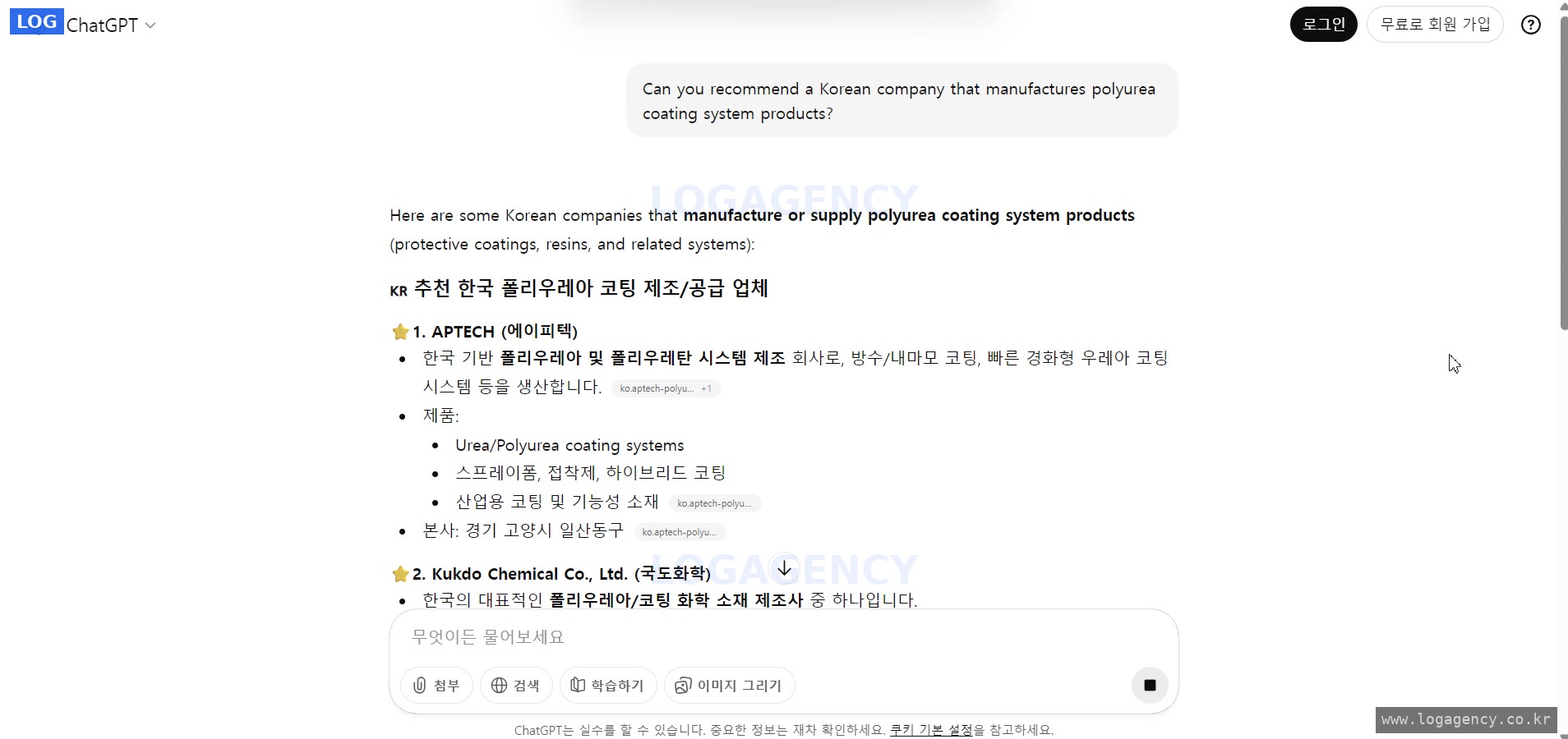 ChatGPT가 urea coating Korean manufacturer 질의에서 APTECH를 인용한 답변 화면 (2026.02)