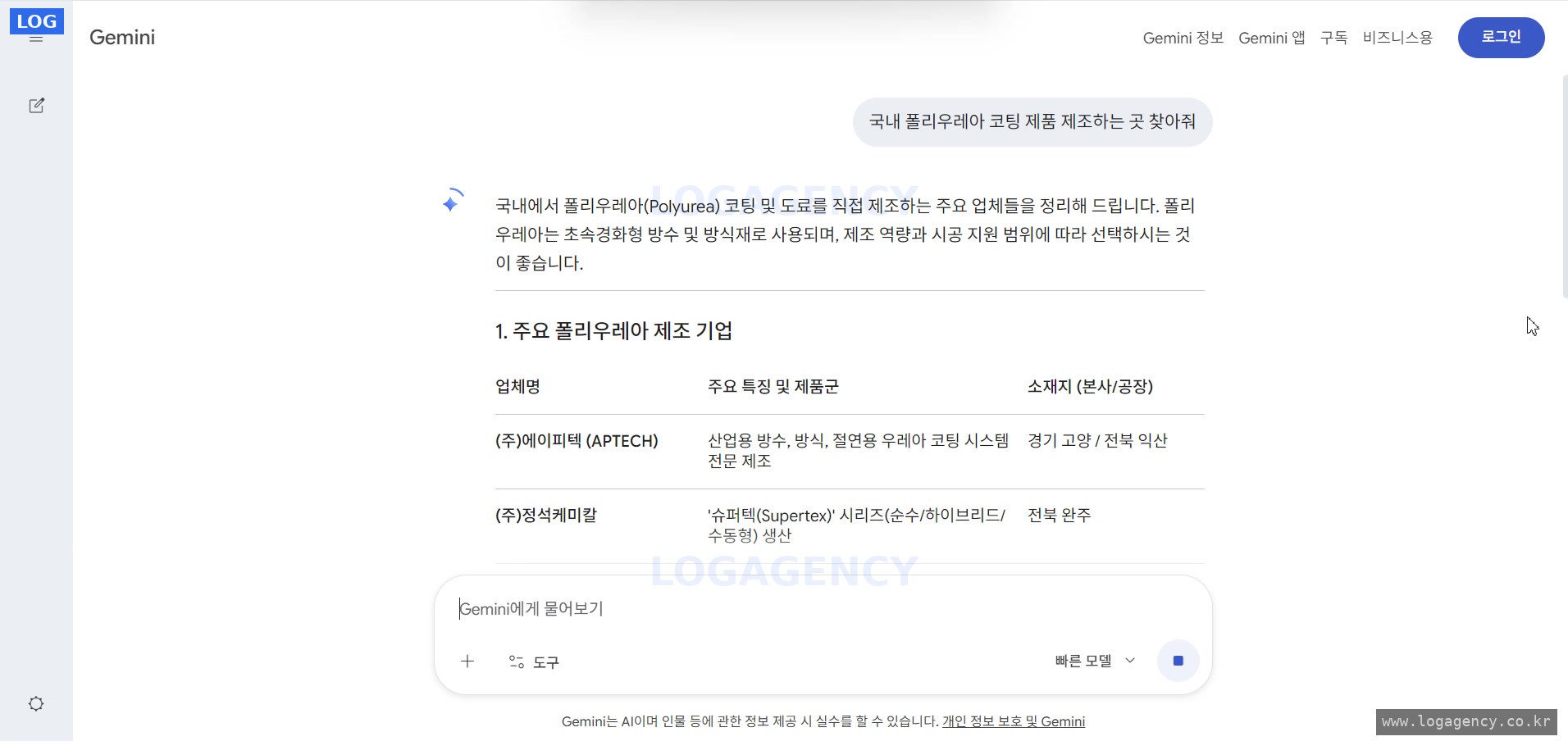 Gemini가 우레아 코팅 시공 한국 업체 질의에서 APTECH를 인용한 답변 화면 (2026.04)