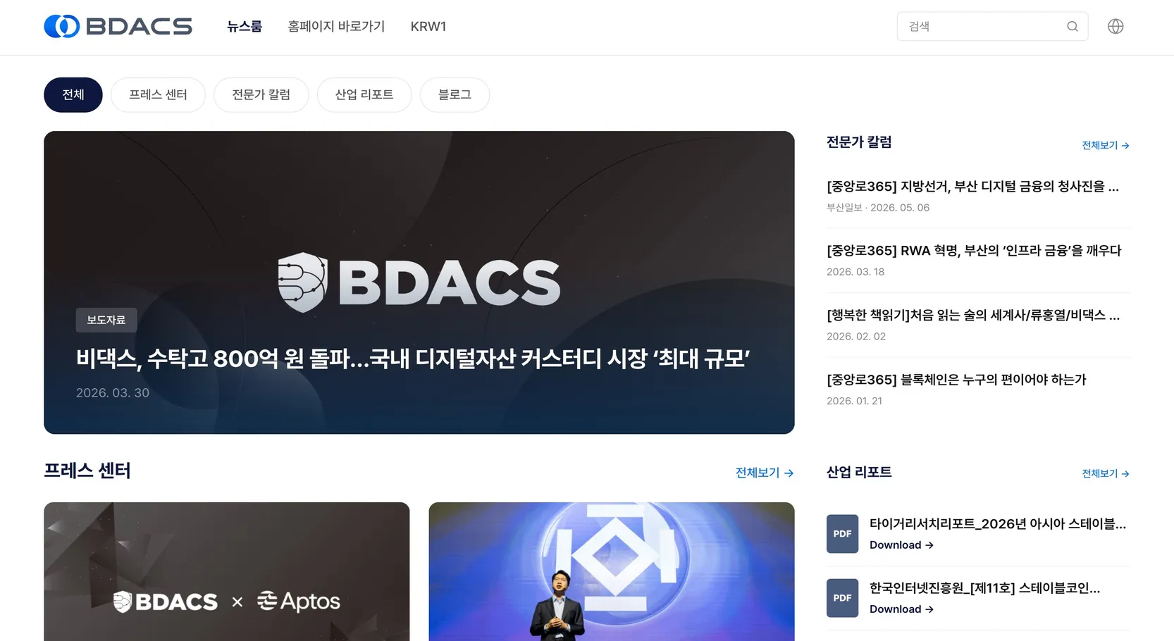 LogAgency가 제작한 BDACS 뉴스룸 — WordPress KO/EN 독립 뉴스룸 + SEO·GEO 풀세팅