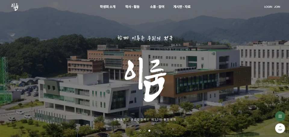 LogAgency (로그에이전시)가 제작한 건국대학교 글로컬캠퍼스 총학생회 이룸 웹사이트 - 청원 시스템 및 비속어 필터링 개발